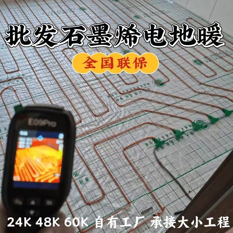 普宁市 石墨烯电地暖公司哪家好？合理报价深度解析